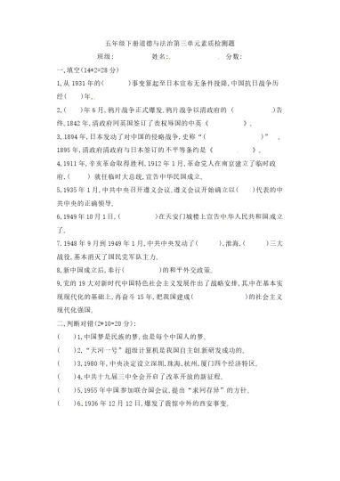 【精】【素质检测】第三单元 百年追梦 复兴中华 五年级下册道德与法治 人教部编版（含答案）-可达学习资料