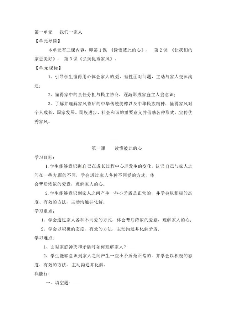 【课时讲练】第一课 读懂彼此的心 五年级下册道德与法治 人教部编版（含答案）-可达学习资料