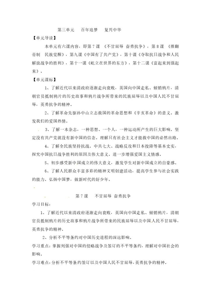 【课时讲练】第七课 不甘屈辱 奋勇抗争 五年级下册道德与法治 人教部编版（含答案）-可达学习资料