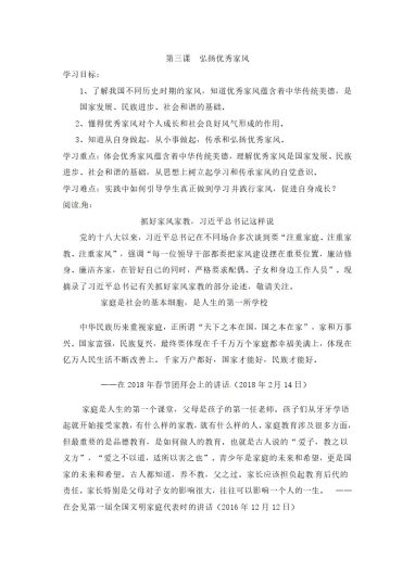 【课时讲练】第三课 弘扬优秀家风 五年级下册道德与法治 人教部编版（含答案）-可达学习资料
