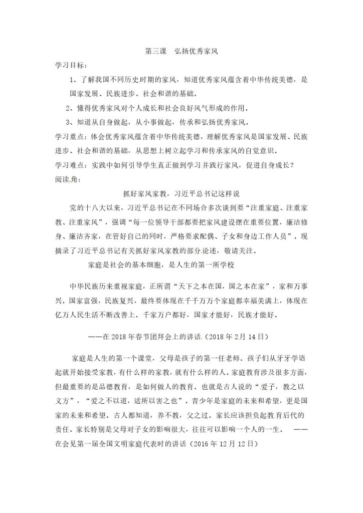 【课时讲练】第三课 弘扬优秀家风 五年级下册道德与法治 人教部编版（含答案）-可达学习资料