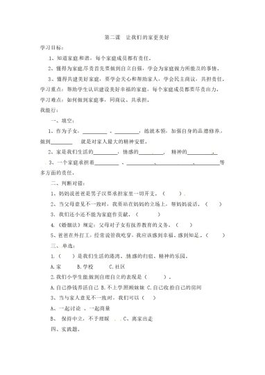 【课时讲练】第二课 让我们的家更美好 五年级下册道德与法治 人教部编版（含答案）-可达学习资料