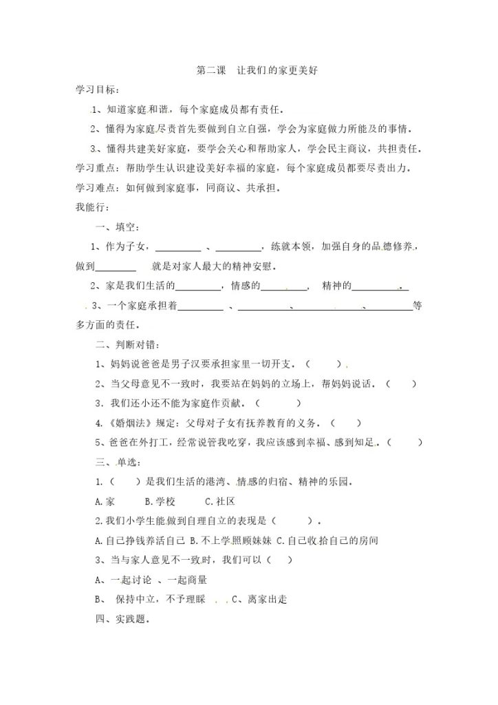 【课时讲练】第二课 让我们的家更美好 五年级下册道德与法治 人教部编版（含答案）-可达学习资料