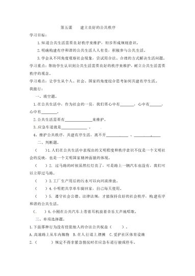 【课时讲练】第五课 建立良好的公共秩序 五年级下册道德与法治 人教部编版（含答案）-可达学习资料