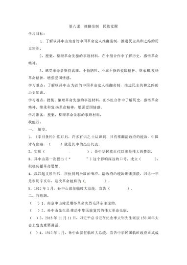 【课时讲练】第八课 推翻帝制 民族觉醒 五年级下册道德与法治 人教部编版（含答案）-可达学习资料