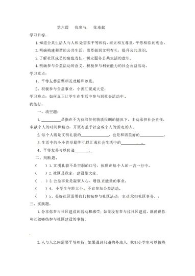 【课时讲练】第六课 我参与 我奉献 五年级下册道德与法治 人教部编版（含答案）-可达学习资料