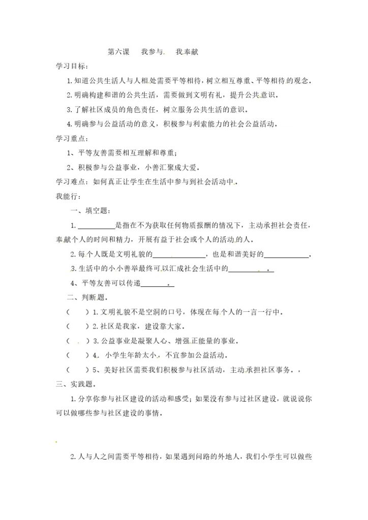 【课时讲练】第六课 我参与 我奉献 五年级下册道德与法治 人教部编版（含答案）-可达学习资料