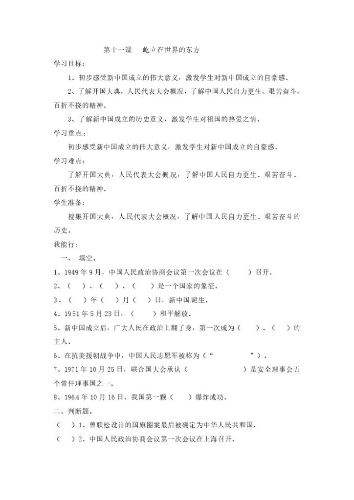 【课时讲练】第十一课 屹立在世界的东方 五年级下册道德与法治 人教部编版（含答案）-可达学习资料