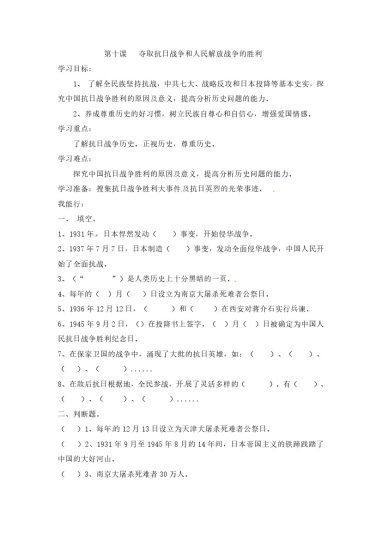 【课时讲练】第十课 夺取抗日战争和人民解放战争的胜利 五年级下册道德与法治 人教部编版（含答案）-可达学习资料