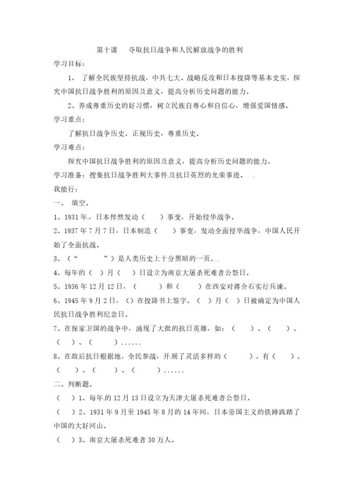 【课时讲练】第十课 夺取抗日战争和人民解放战争的胜利 五年级下册道德与法治 人教部编版（含答案）-可达学习资料