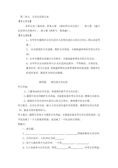 【课时讲练】第四课 我们的公共生活 五年级下册道德与法治 人教部编版（含答案）-可达学习资料