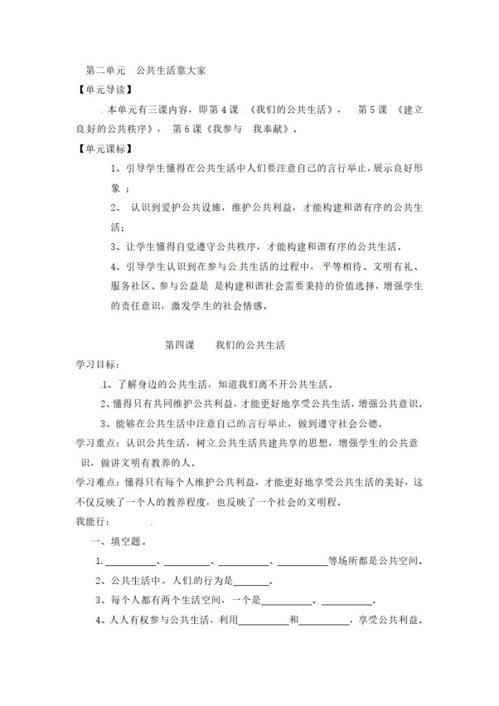 【课时讲练】第四课 我们的公共生活 五年级下册道德与法治 人教部编版（含答案）-可达学习资料