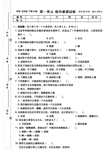 五年级下册科学（教科版）单元综合测试（答案往后翻）-可达学习资料