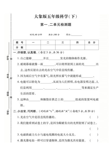 大象版科学5下单元+期中期末检测-可达学习资料