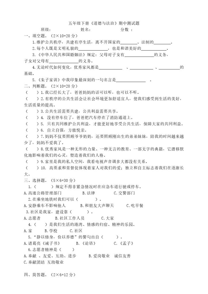 部编版道德与法治五年级下册期中培优测试-可达学习资料