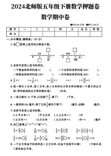 北师大版五年级下册数学期中押题卷(2)-可达学习资料