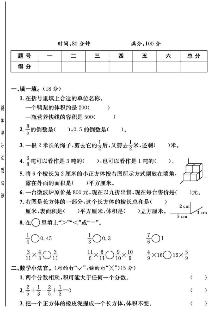 北师大版五年级下册数学期中真题卷B-可达学习资料