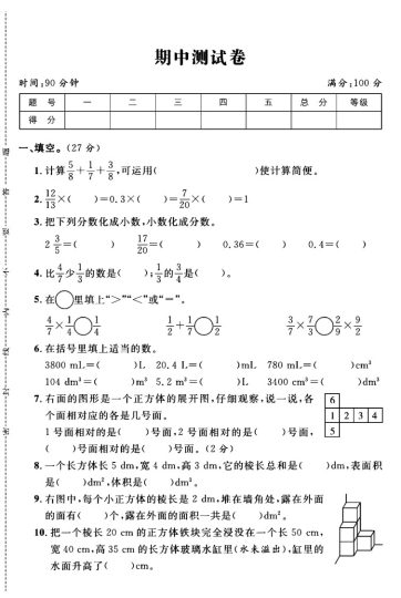 北师大版五年级下册数学期中真题卷C-可达学习资料