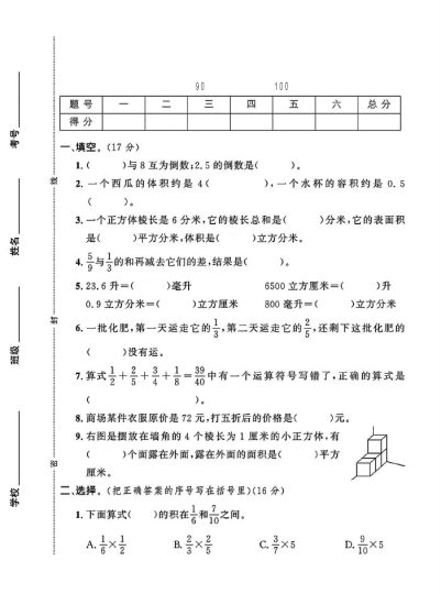 北师大版五年级下册数学期中统考卷A-可达学习资料