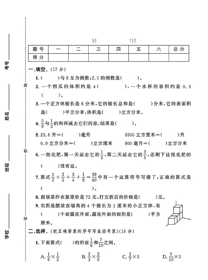 北师大版五年级下册数学期中统考卷A-可达学习资料