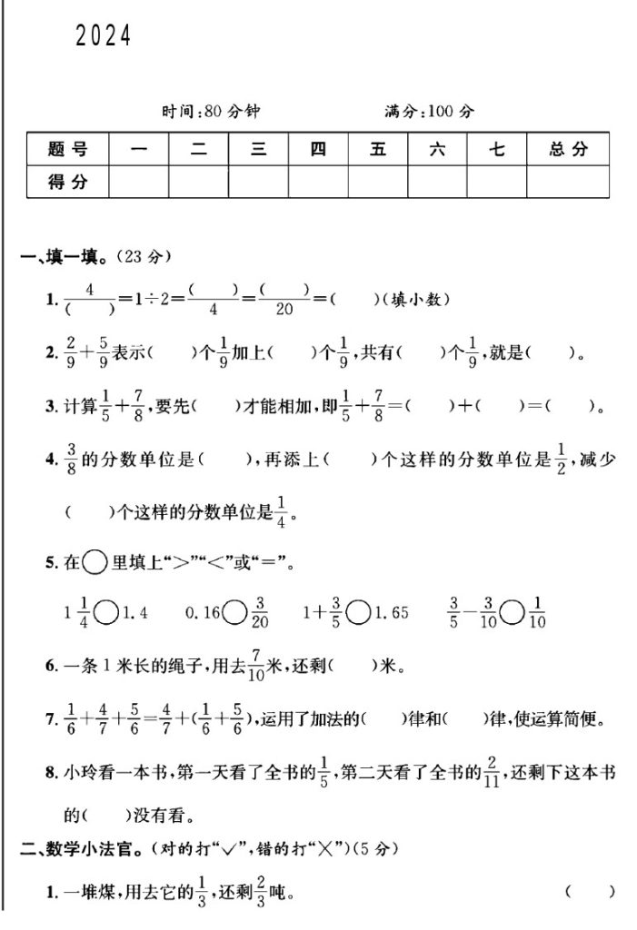 北师大版五年级下册数学第一单元测试卷B-可达学习资料