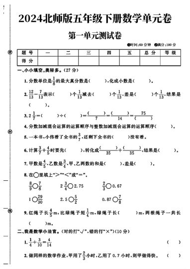 北师大版五年级下册数学第一单元测试卷及答案1-可达学习资料