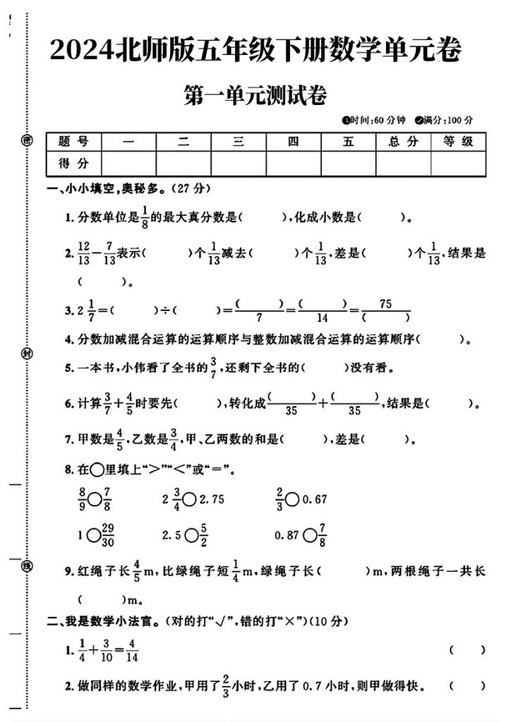 北师大版五年级下册数学第一单元测试卷及答案1-可达学习资料