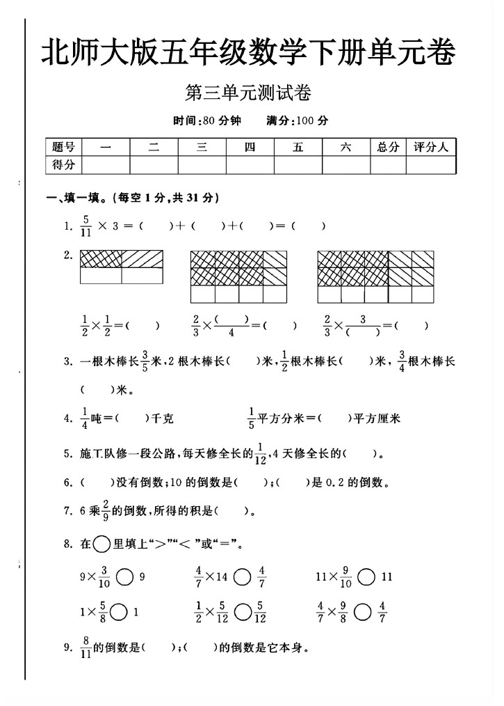 北师大版五年级下册数学第三单元测试卷A-可达学习资料