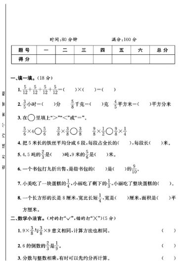 北师大版五年级下册数学第三单元测试卷B-可达学习资料