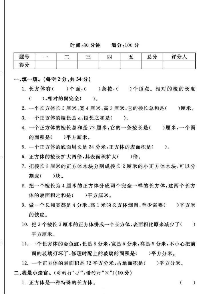 北师大版五年级下册数学第二单元测试卷A-可达学习资料