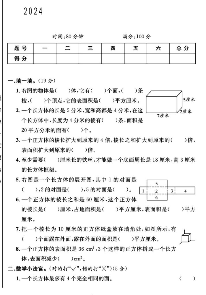 北师大版五年级下册数学第二单元测试卷B-可达学习资料