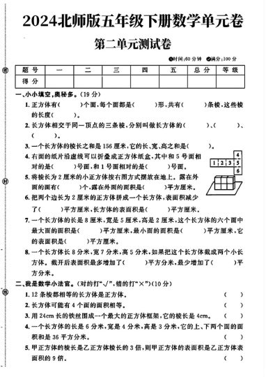 北师大版五年级下册数学第二单元测试卷及答案1-可达学习资料