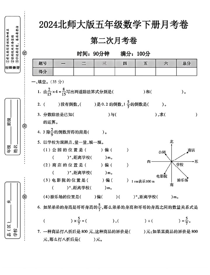 北师大版五年级下册数学第二次月考卷-可达学习资料