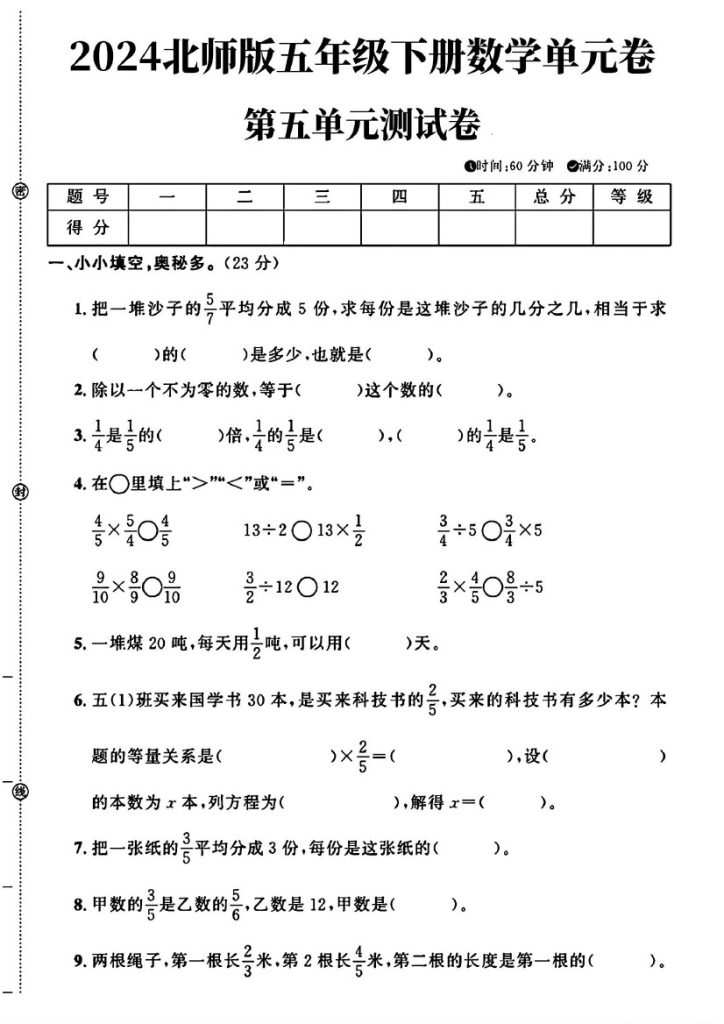 北师大版五年级下册数学第五单元测试卷(1)-可达学习资料