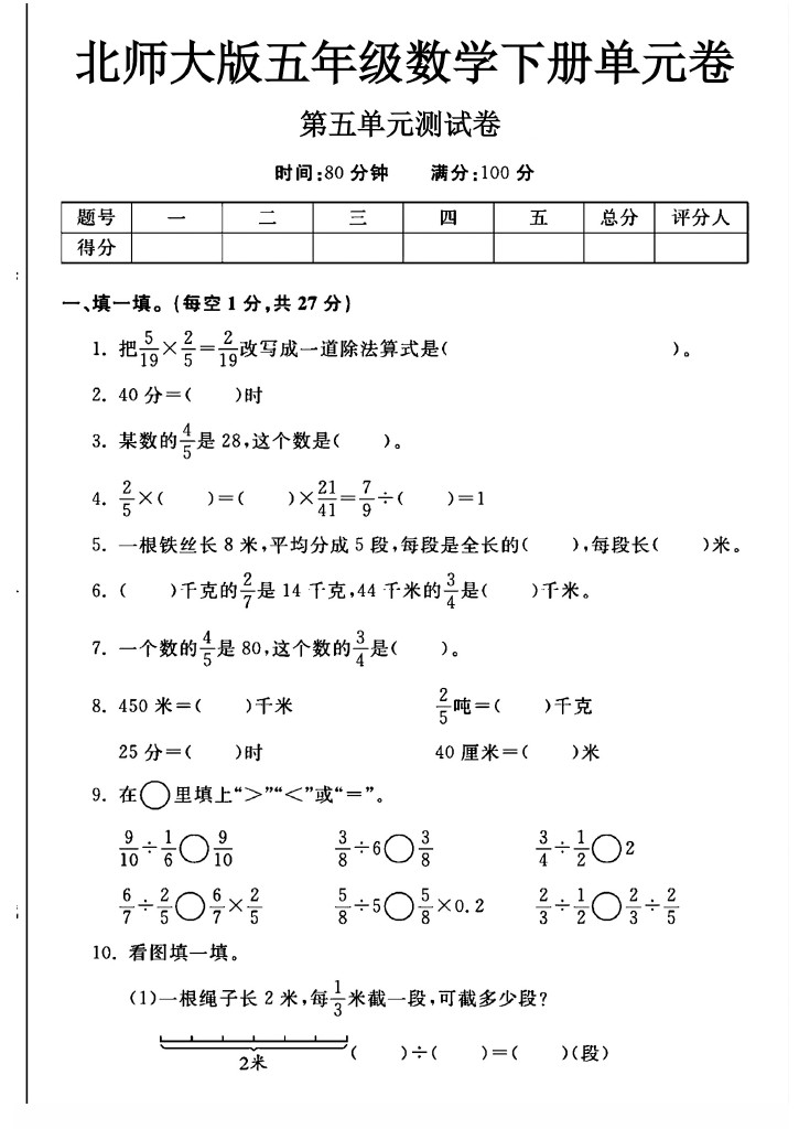 北师大版五年级下册数学第五单元测试卷A-可达学习资料