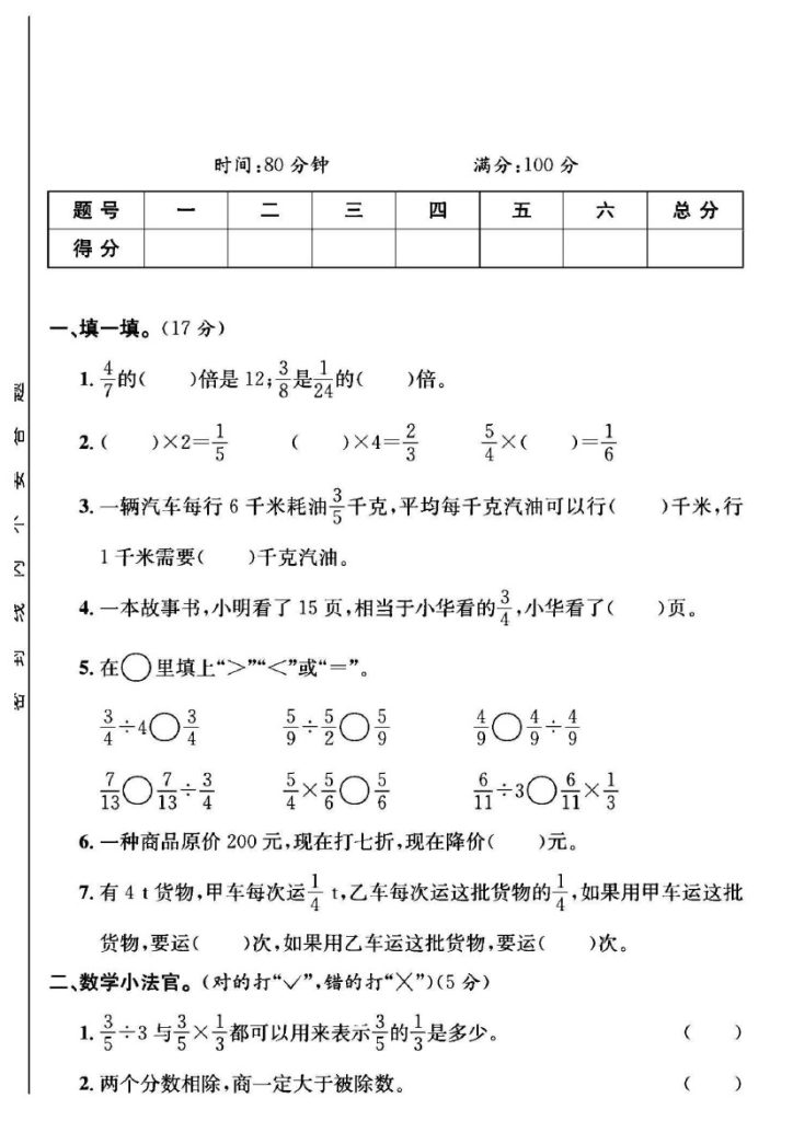 北师大版五年级下册数学第五单元测试卷B-可达学习资料