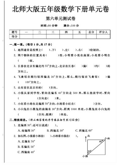 北师大版五年级下册数学第六单元测试卷A-可达学习资料