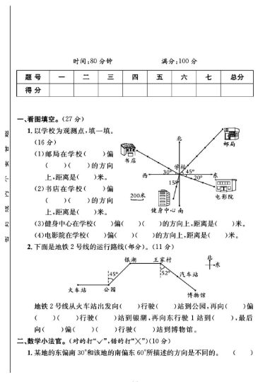 北师大版五年级下册数学第六单元测试卷B-可达学习资料