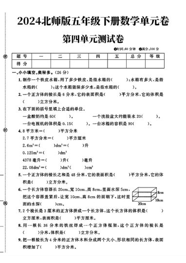 北师大版五年级下册数学第四单元测试卷(1)-可达学习资料