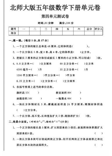 北师大版五年级下册数学第四单元测试卷A-可达学习资料