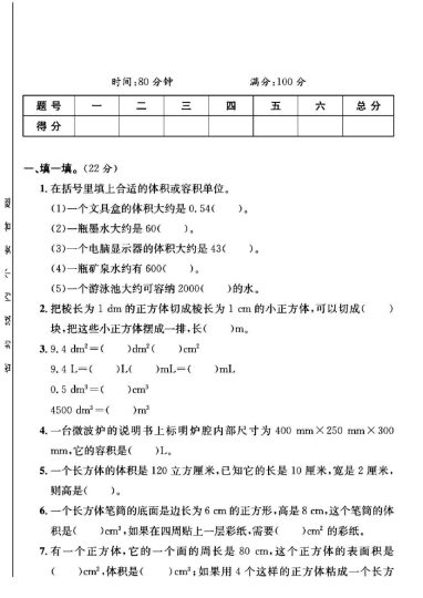 北师大版五年级下册数学第四单元测试卷B-可达学习资料