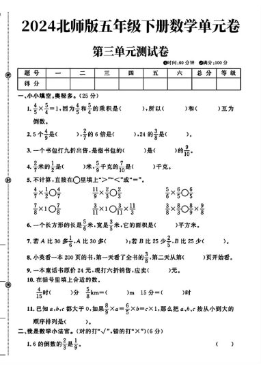 北师版五年级下册数学第三单元测试卷(1)-可达学习资料