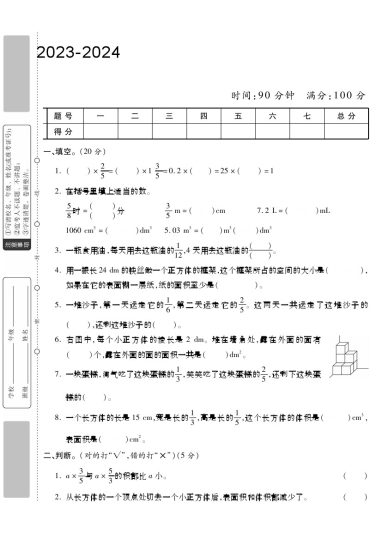 【重点学校期中检测】五下数学 北师版(1)-可达学习资料