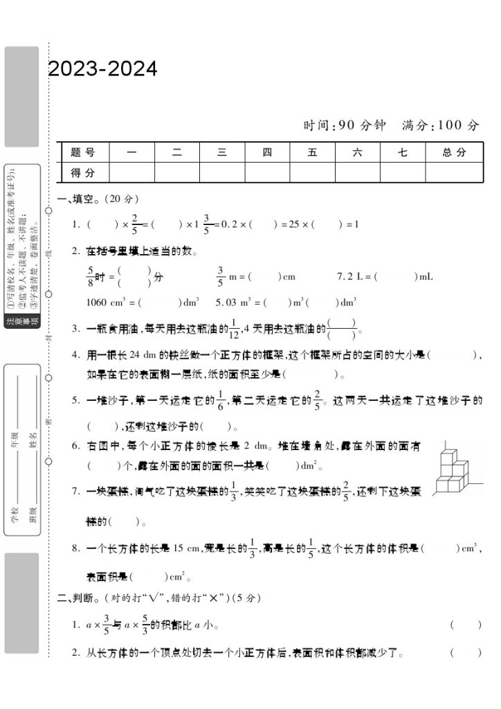 【重点学校期中检测】五下数学 北师版-可达学习资料