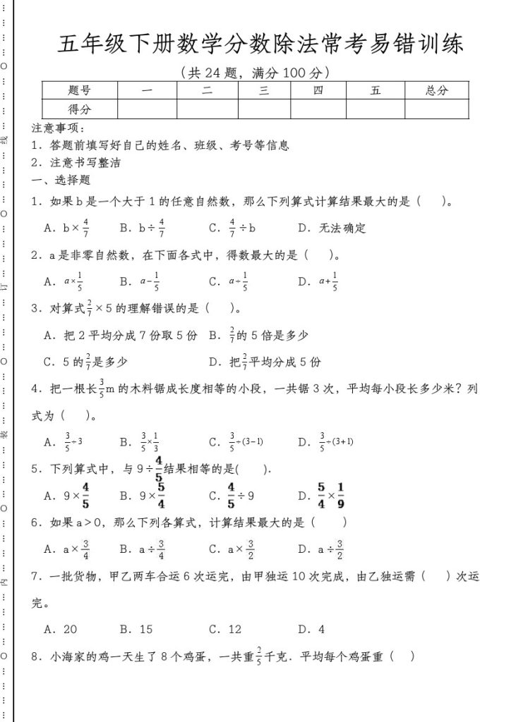 【分数除法常考易错训练】五下数学 北师版-可达学习资料