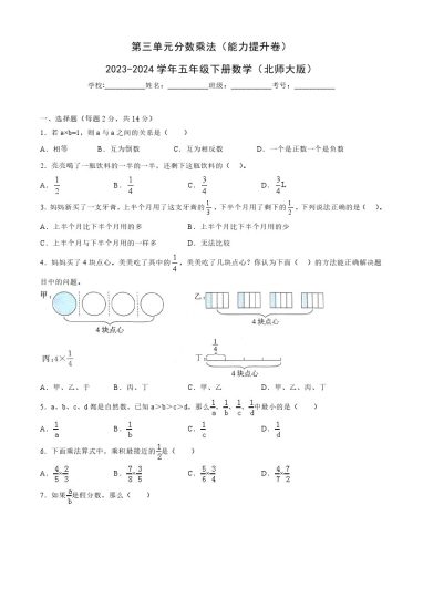 【北师大单元检测】第三单元分数乘法（能力提升卷）--学年五年级下册数学（北师大版）-可达学习资料
