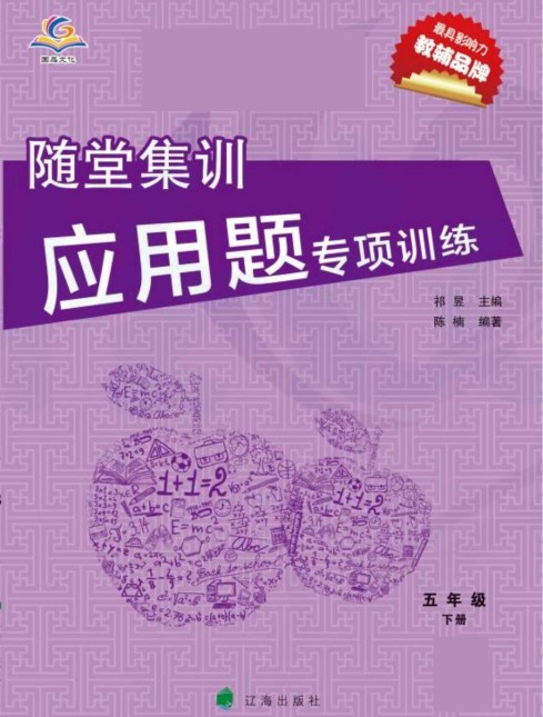 北师大版数学五年级下册随堂集训应用题专项训练-可达学习资料