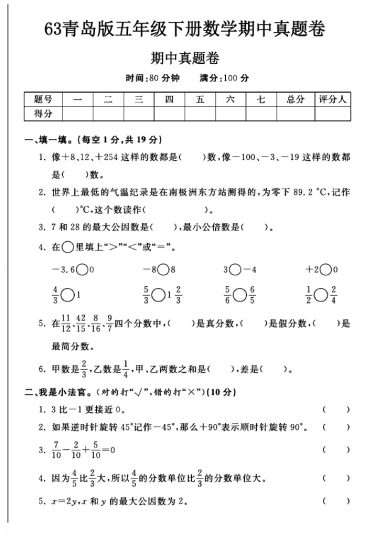 -63青岛版五年级下册数学期中真题卷A-可达学习资料