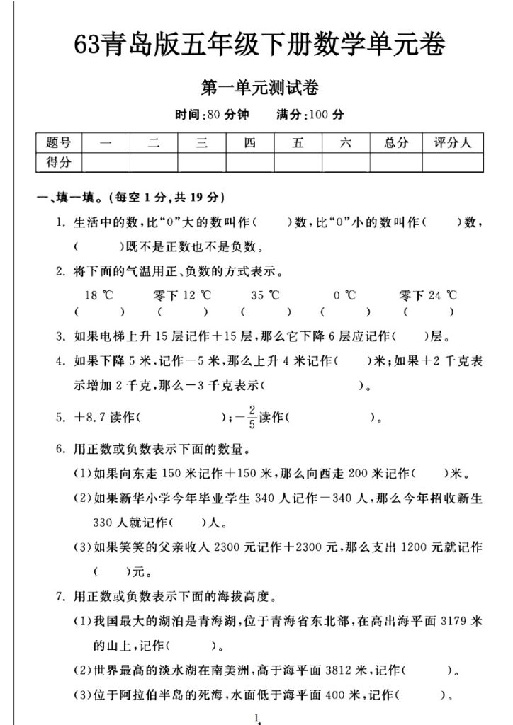 -63青岛版五年级下册数学第一单元测试卷A-可达学习资料