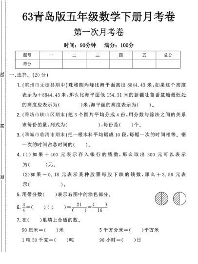 -63青岛版五年级下册数学第一次月考卷-可达学习资料